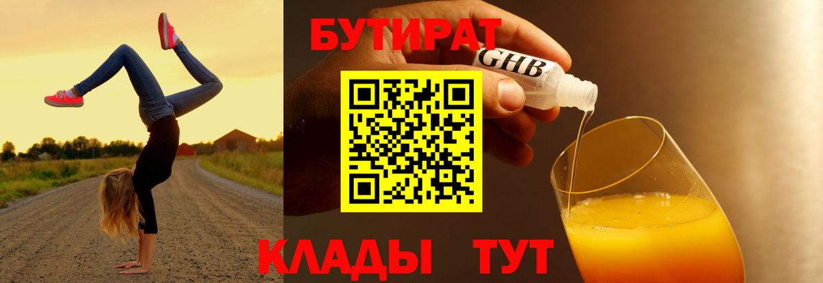 Бутират 99%  Вход с VPN  Протвино 