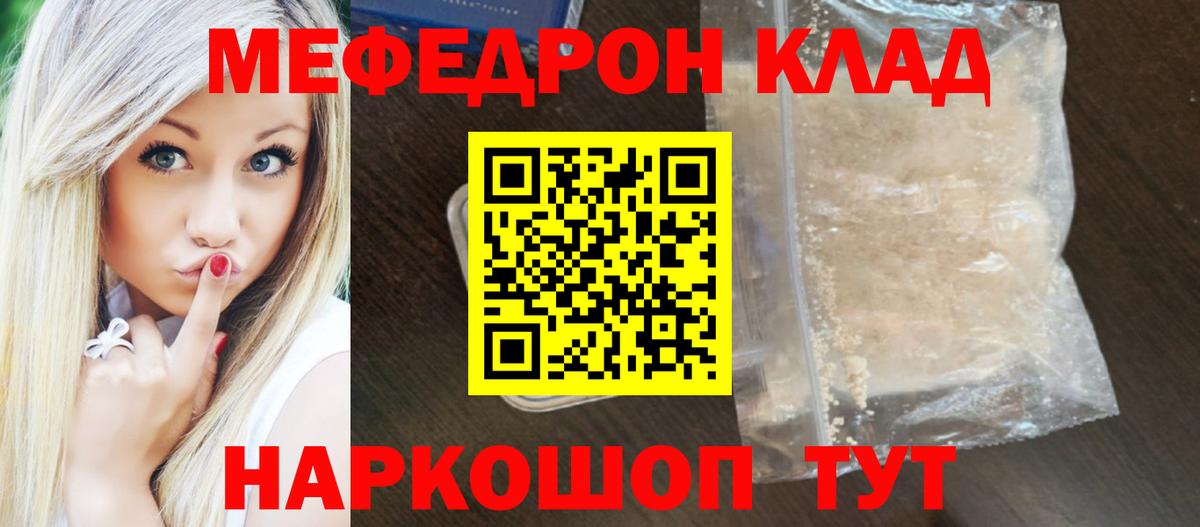 Меф мяу мяу  Протвино