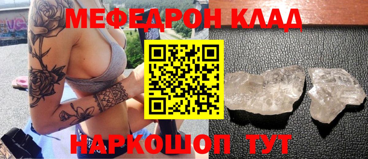 МЯУ-МЯУ мяу мяу  Мефедрон  МЕФ мука  Протвино  Вход с VPN 